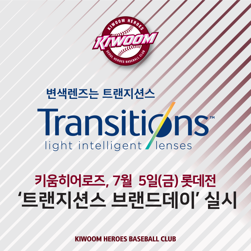 트랜지션스 브랜드 데이 실시 이미지.png
