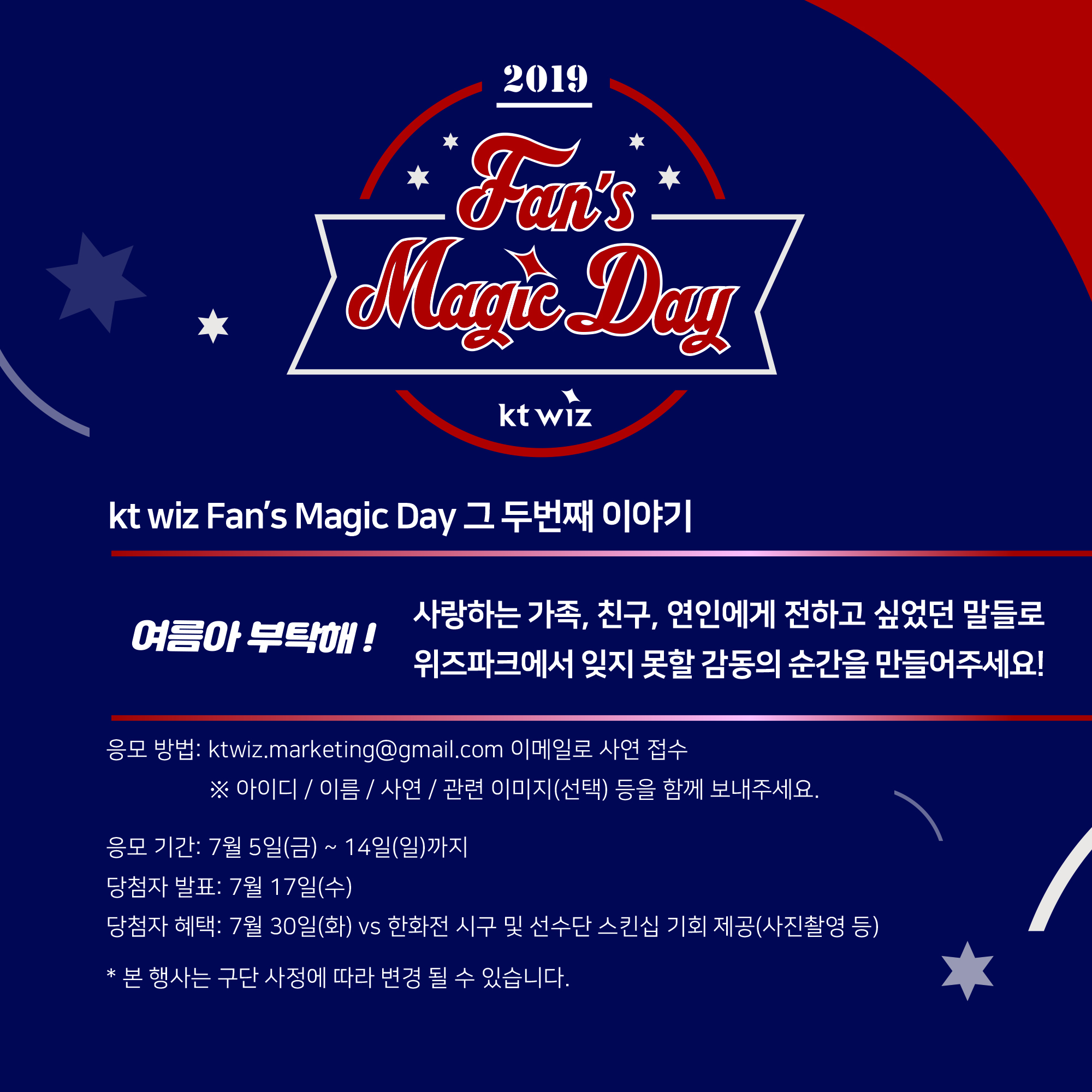 2019FansMagicDay_공지_두번째.jpg