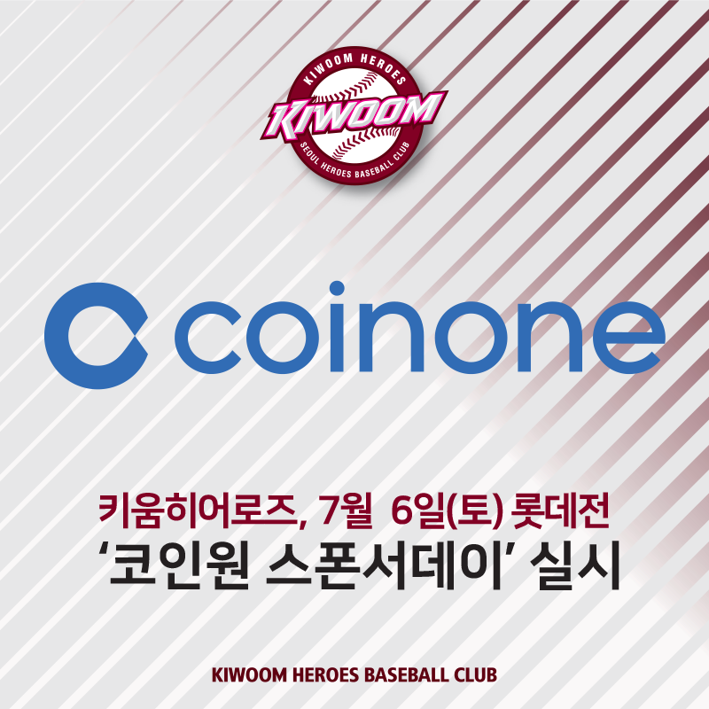 코인원 스폰서데이 실시 이미지.png