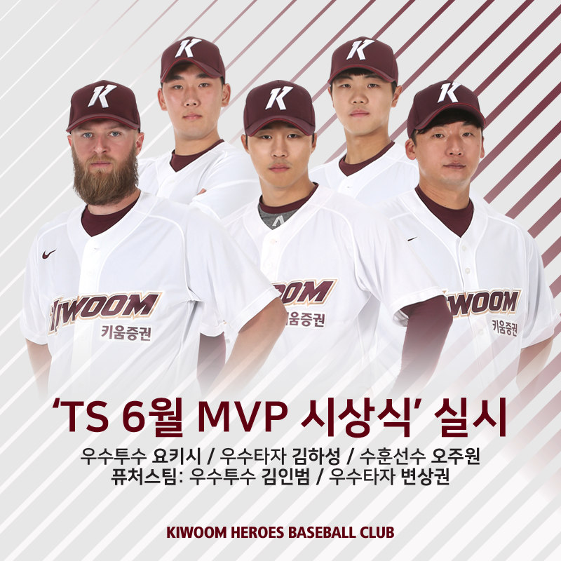 TS 6월 MVP 시상식 이미지.png