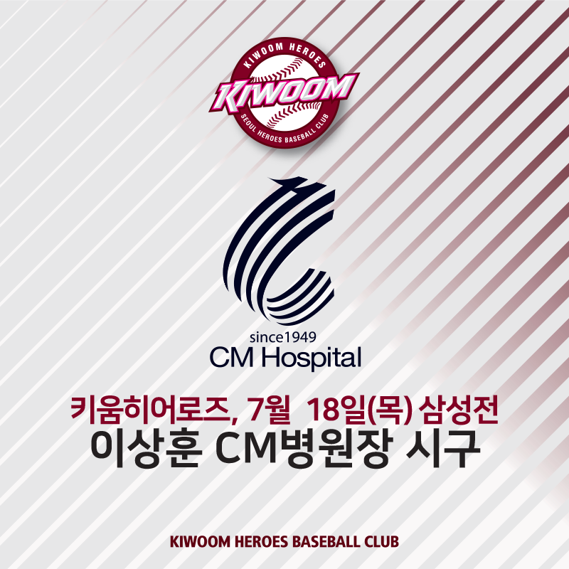 이상훈 CM병원장 시구 보도자료 이미지.png
