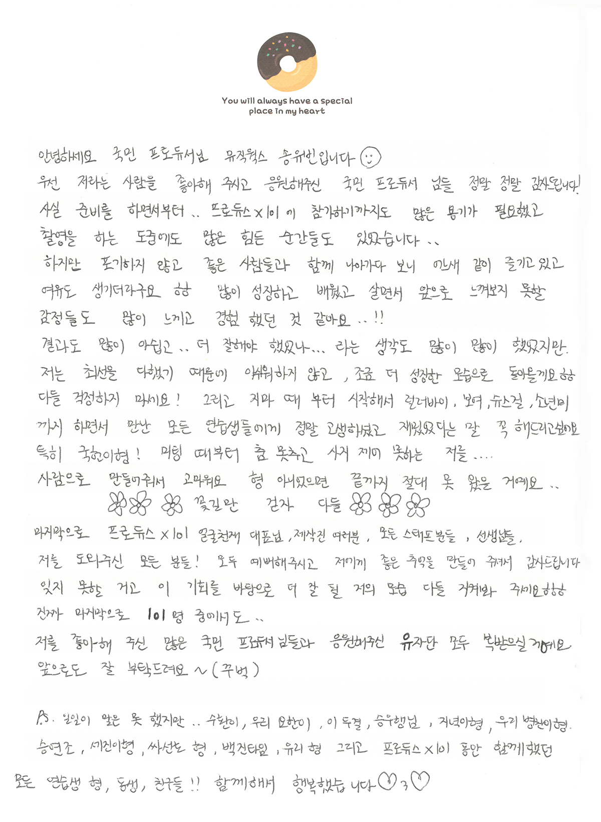 송유빈 자필 소감문.jpg