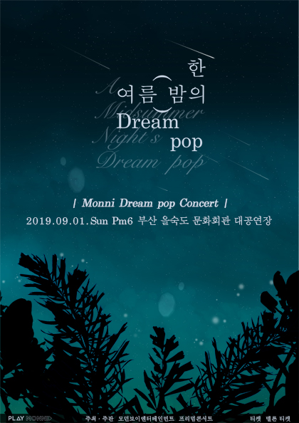 몽니 부산 콘서트.jpg
