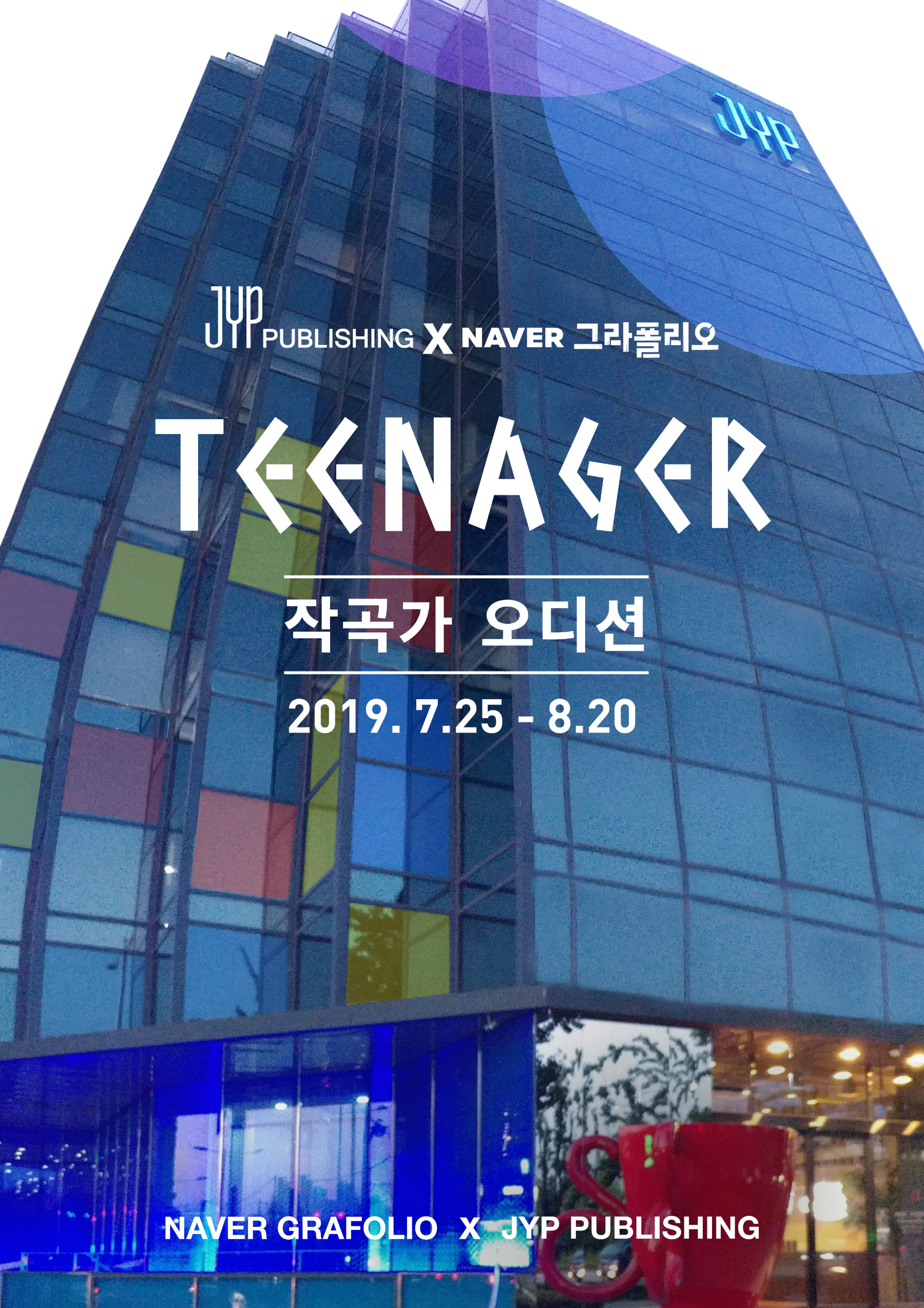 JYP 퍼블리싱_10대 작곡가 오디션.jpg