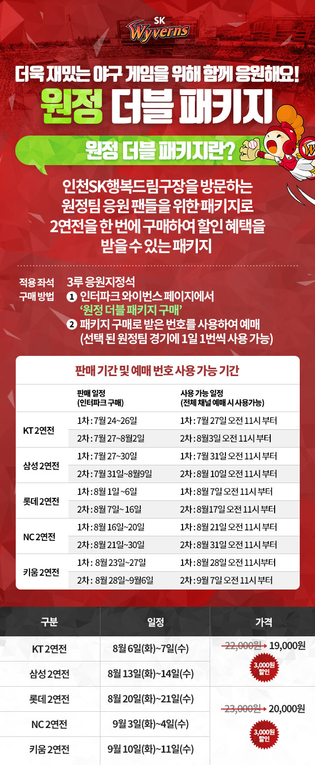 원정 더블 패키지.png