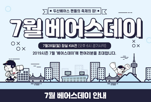 일반비_7월 베어스데이 실시.jpg
