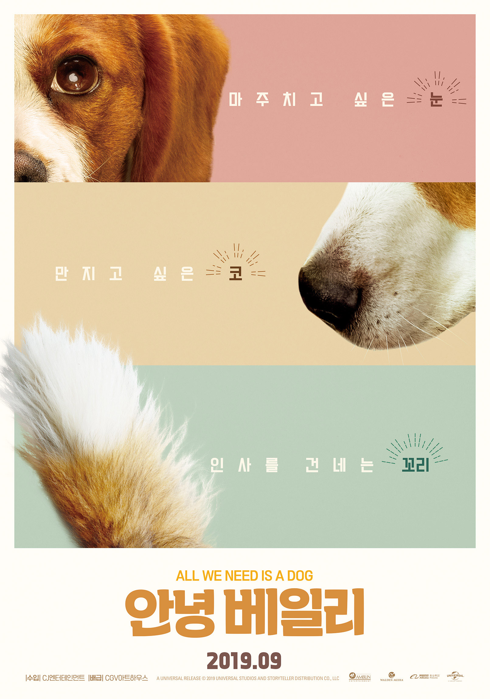 안녕 베일리_티저 포스터.jpg