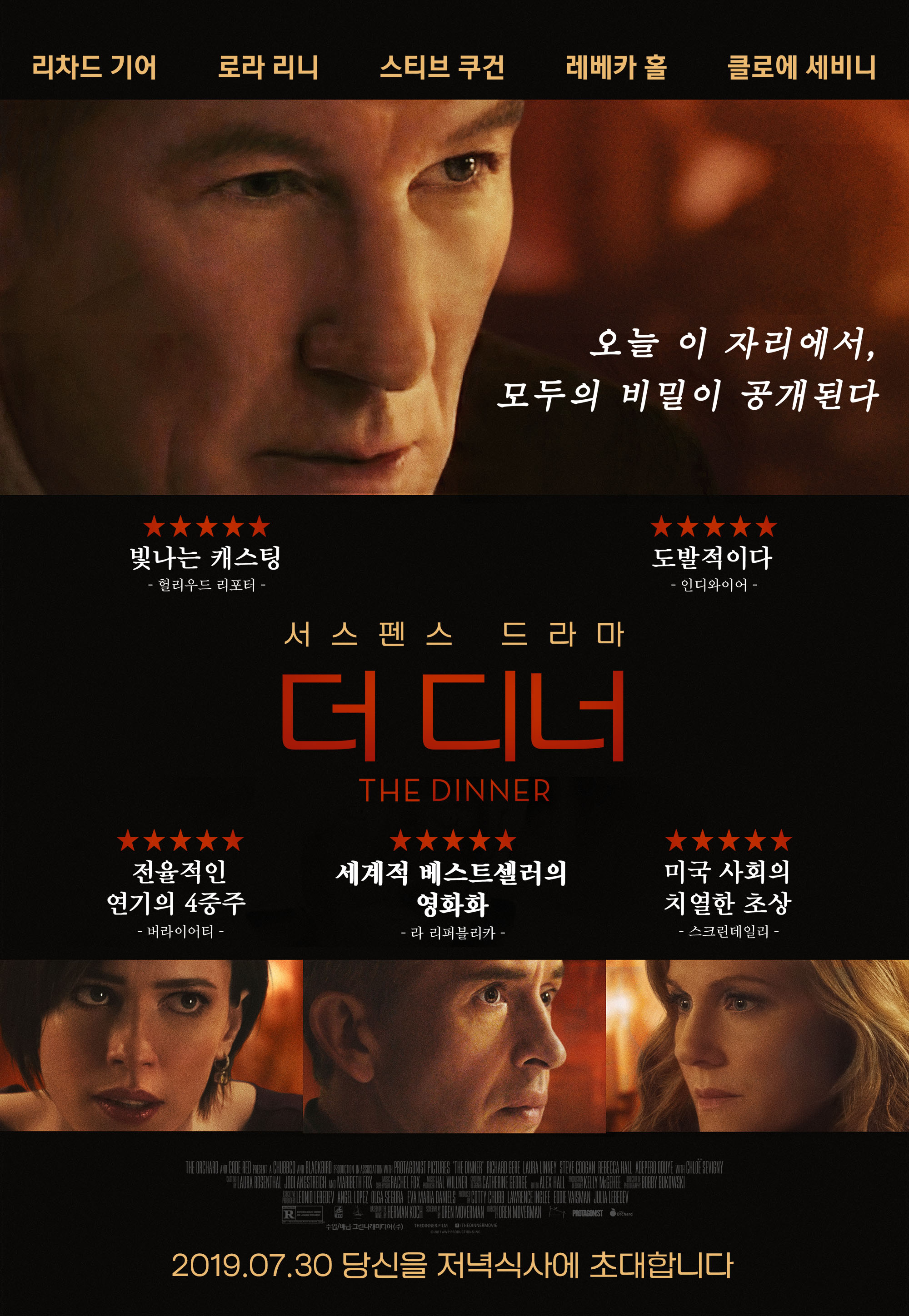 TheDinner_Poster_final.jpg