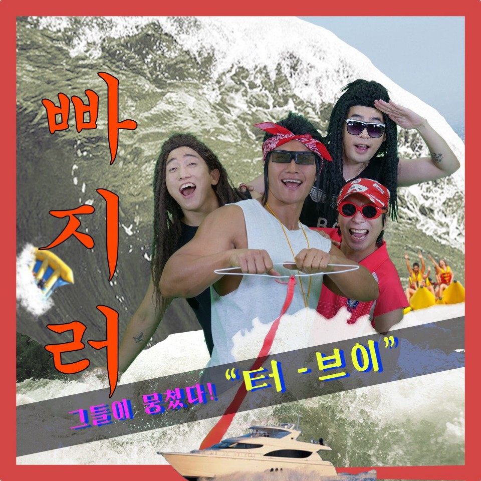 0802_터브이 빠지러 앨범 자켓.jpg