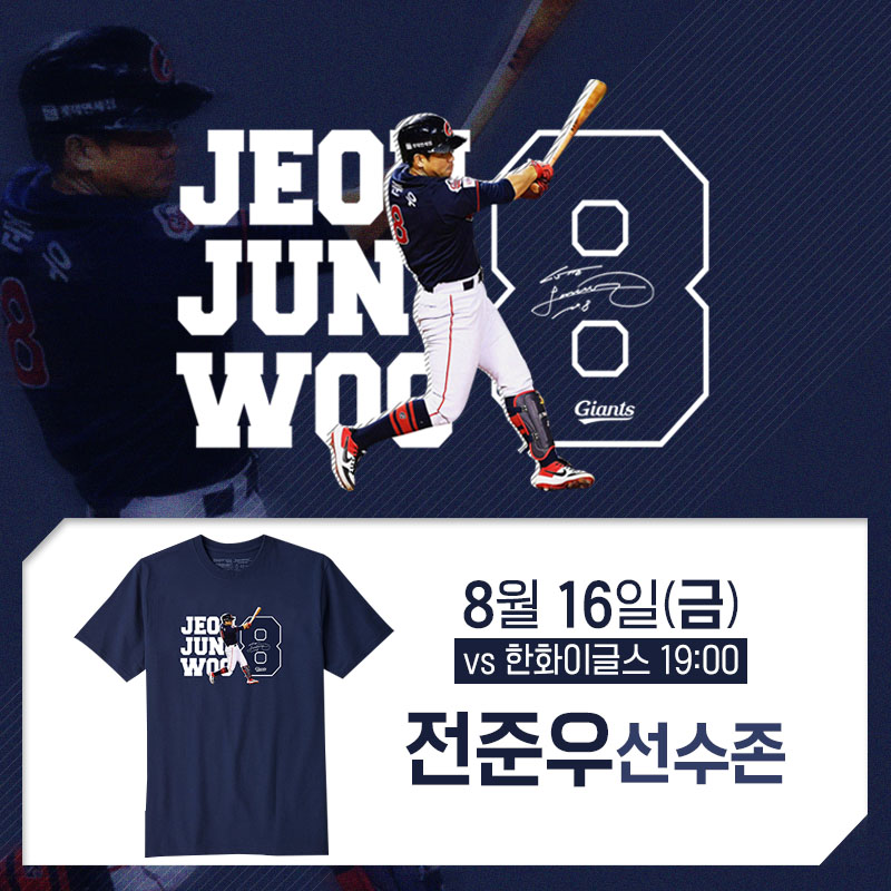 전준우 응원존 이미지.jpg