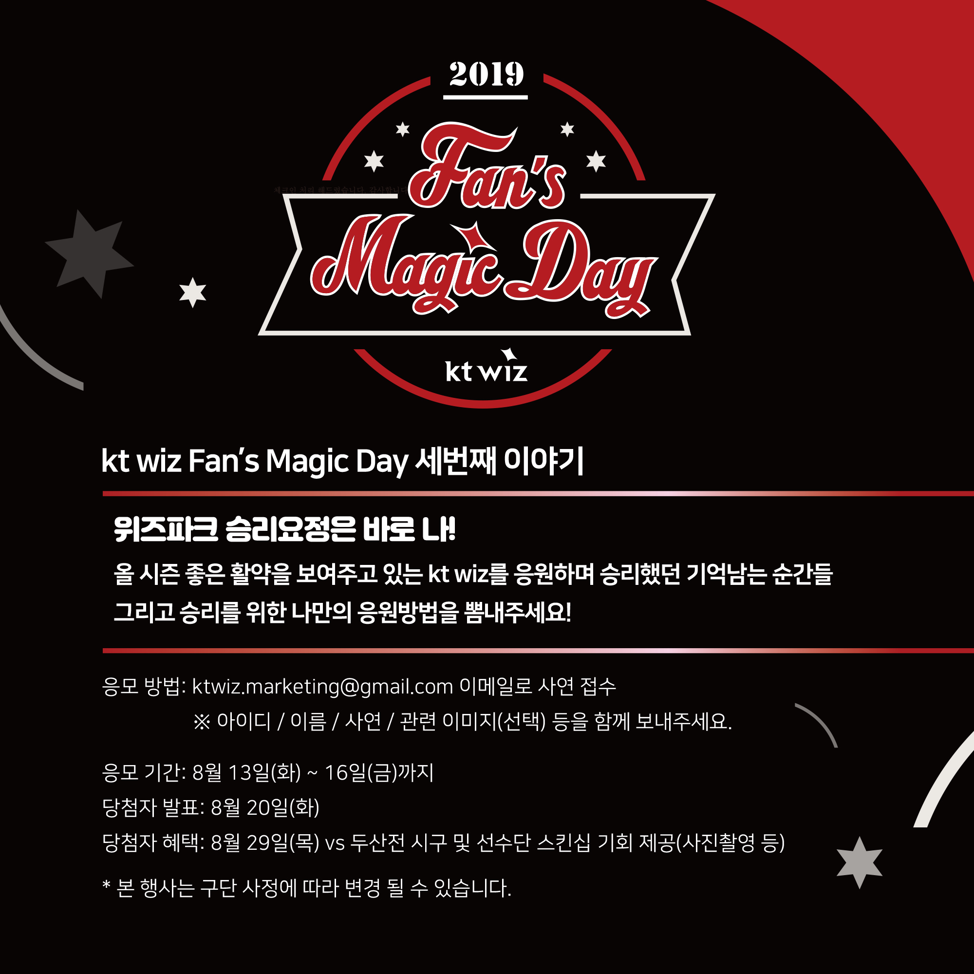 2019FansMagicDay_공지_세번째.jpg