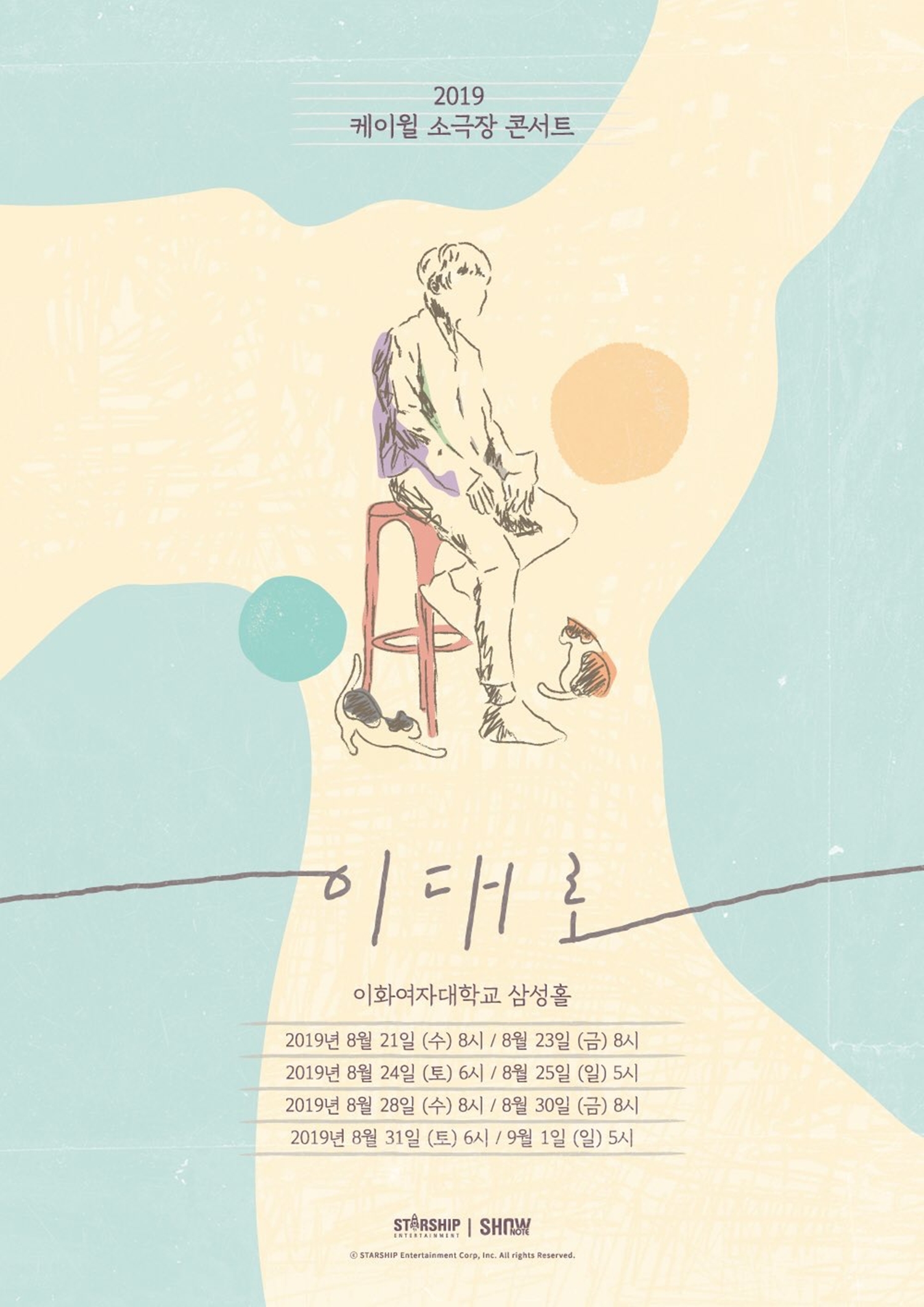 케이윌_2019소극장콘서트_그대로_포스터.jpg