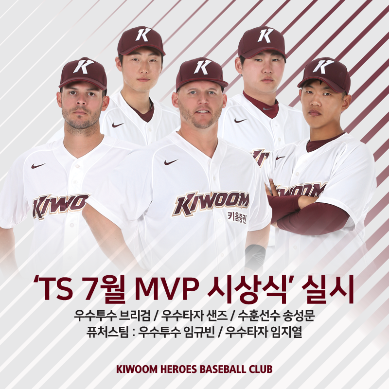 TS 7월 MVP 시상식 이미지.png