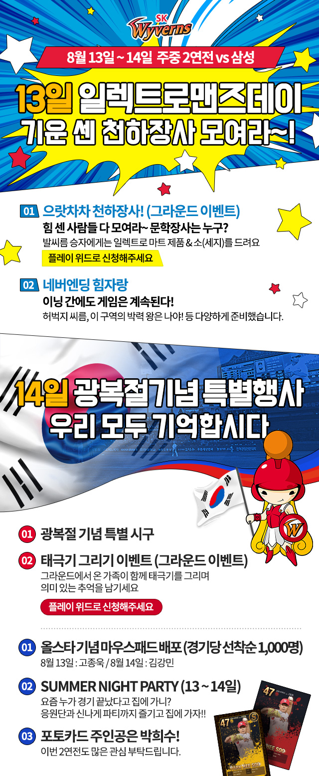 SK, 14일 삼성전에서 독립운동가 후손 특별시구 진행.jpg