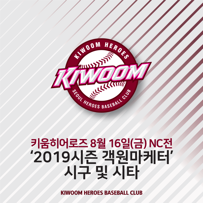 2019시즌 객원마케터 시구 및 시타 이미지.png