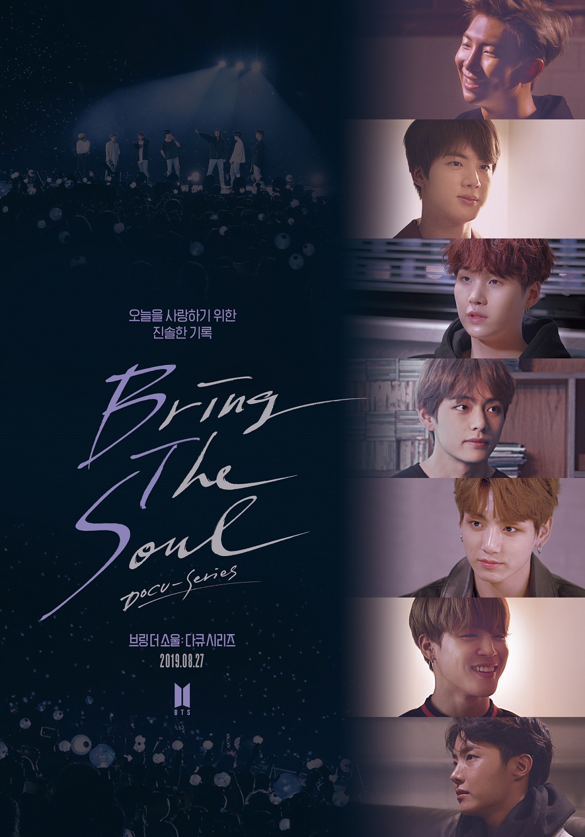 방탄소년단_브링 더 소울 다큐 시리즈_포스터.jpg