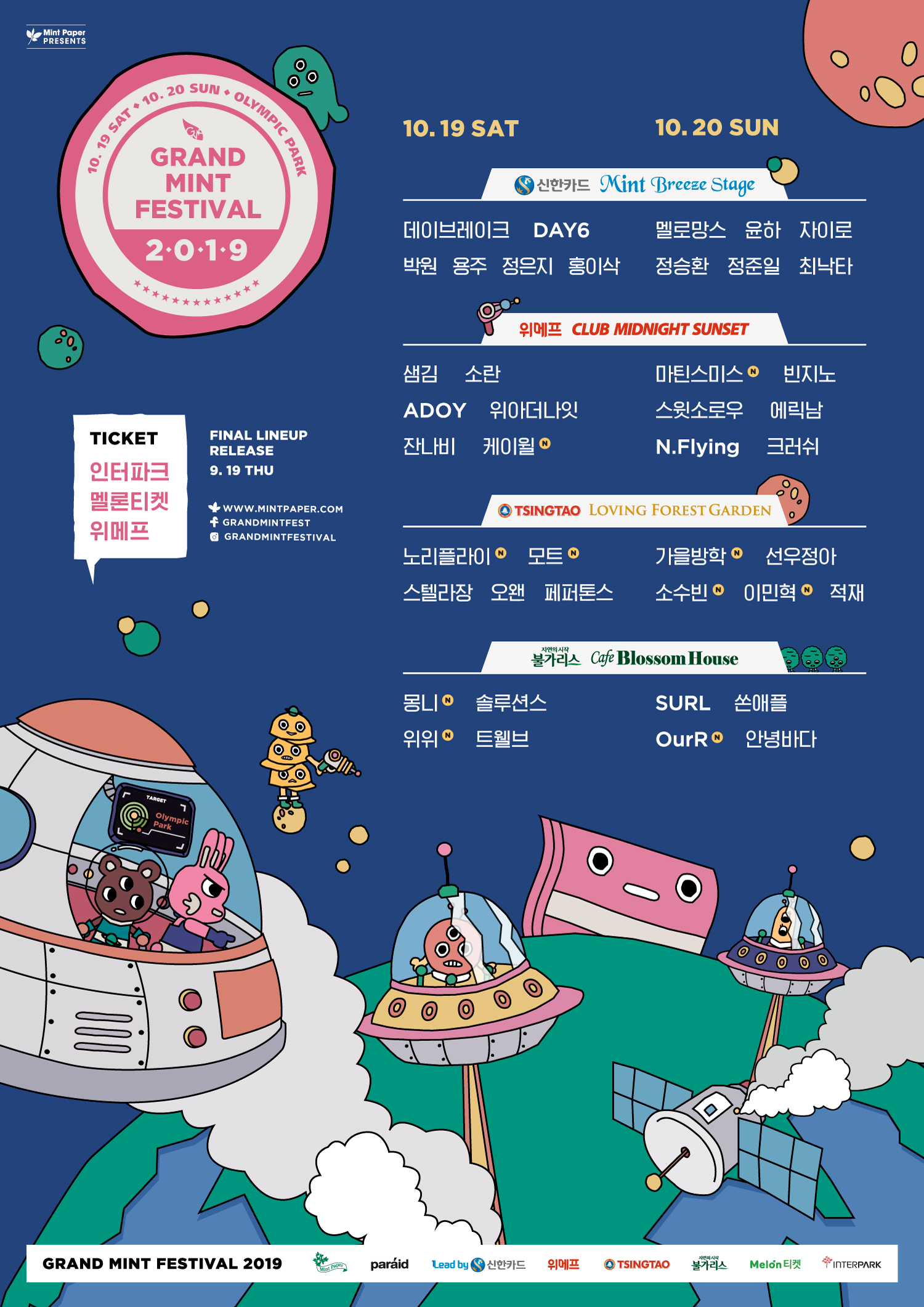 GMF2019_3차라인업_포스터_최종.jpg