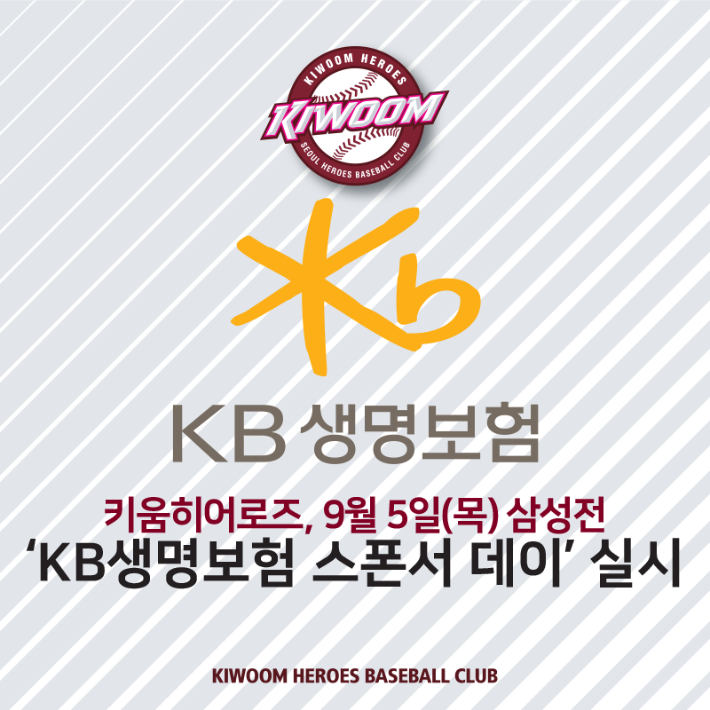 KB생명보험 스폰서데이 실시 보도자료 이미지.png