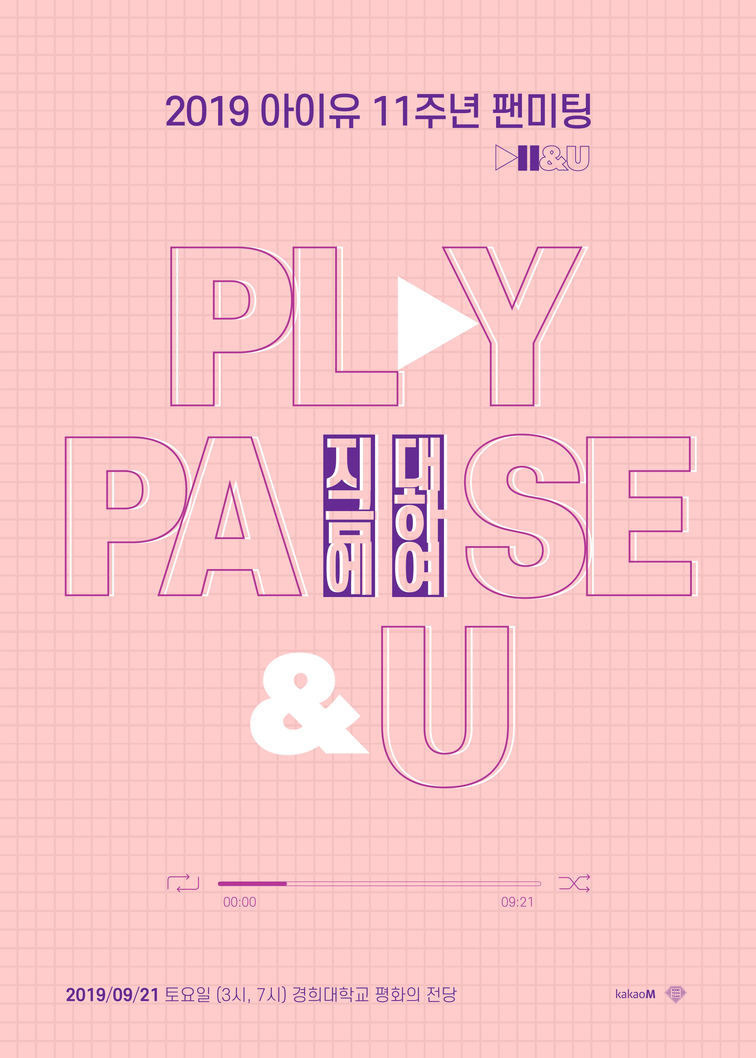 아이유팬미팅-플레이포즈앤유 POSTER.jpg