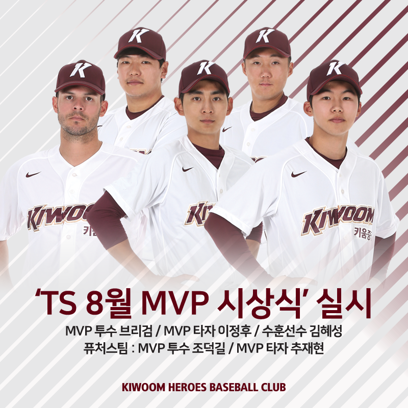 TS 8월 1군 및 퓨처스팀 MVP 시상식 실시 이미지.png