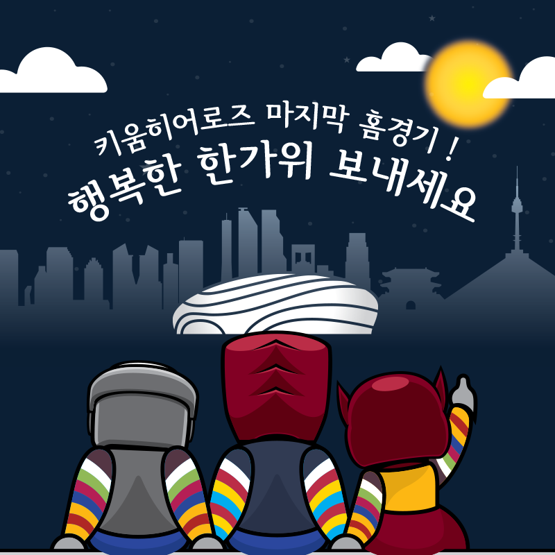 홈 최종전 행사 보도자료 이미지.png