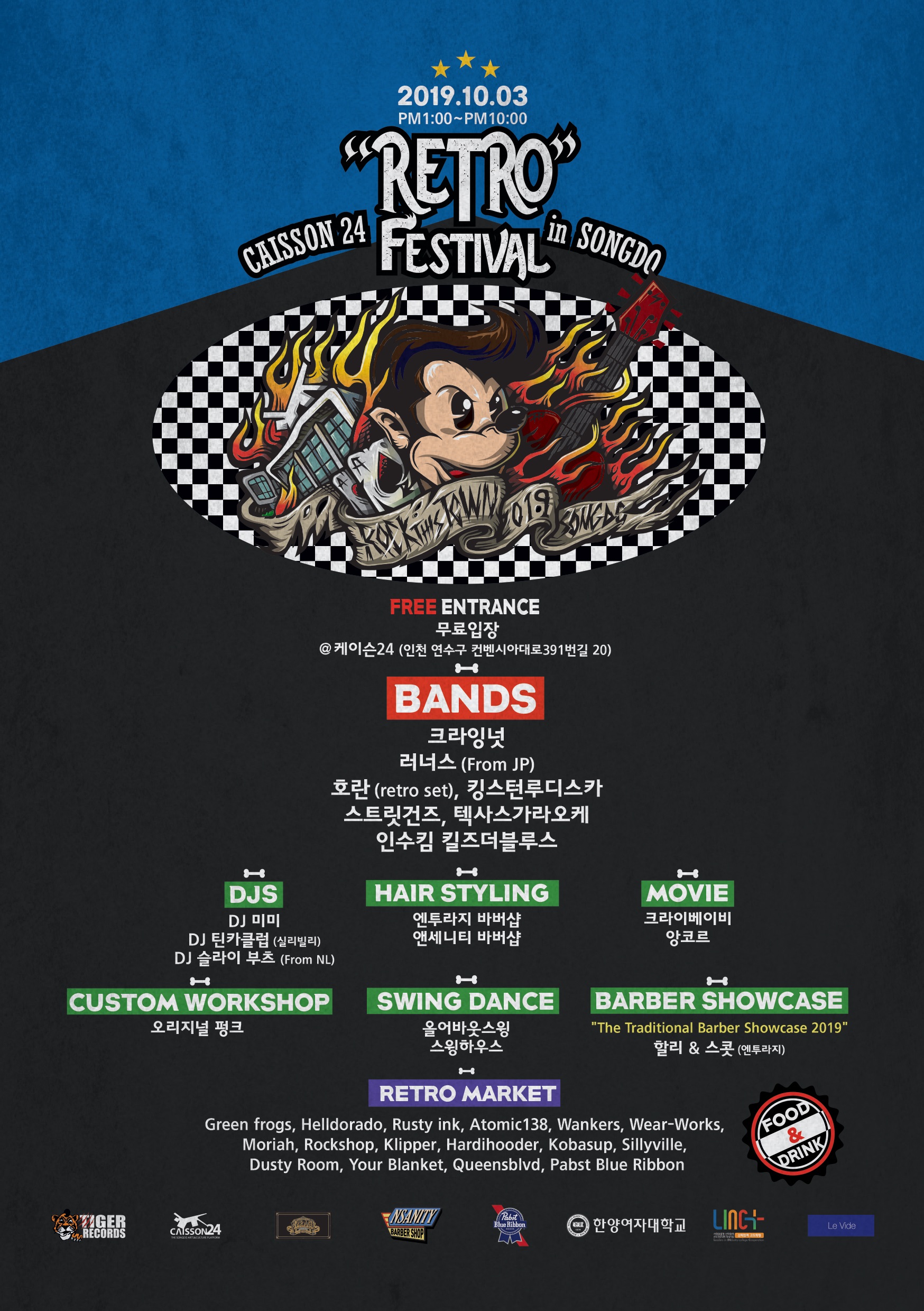 [첨부1] 포스터 최종_레트로페스티벌2019.jpg