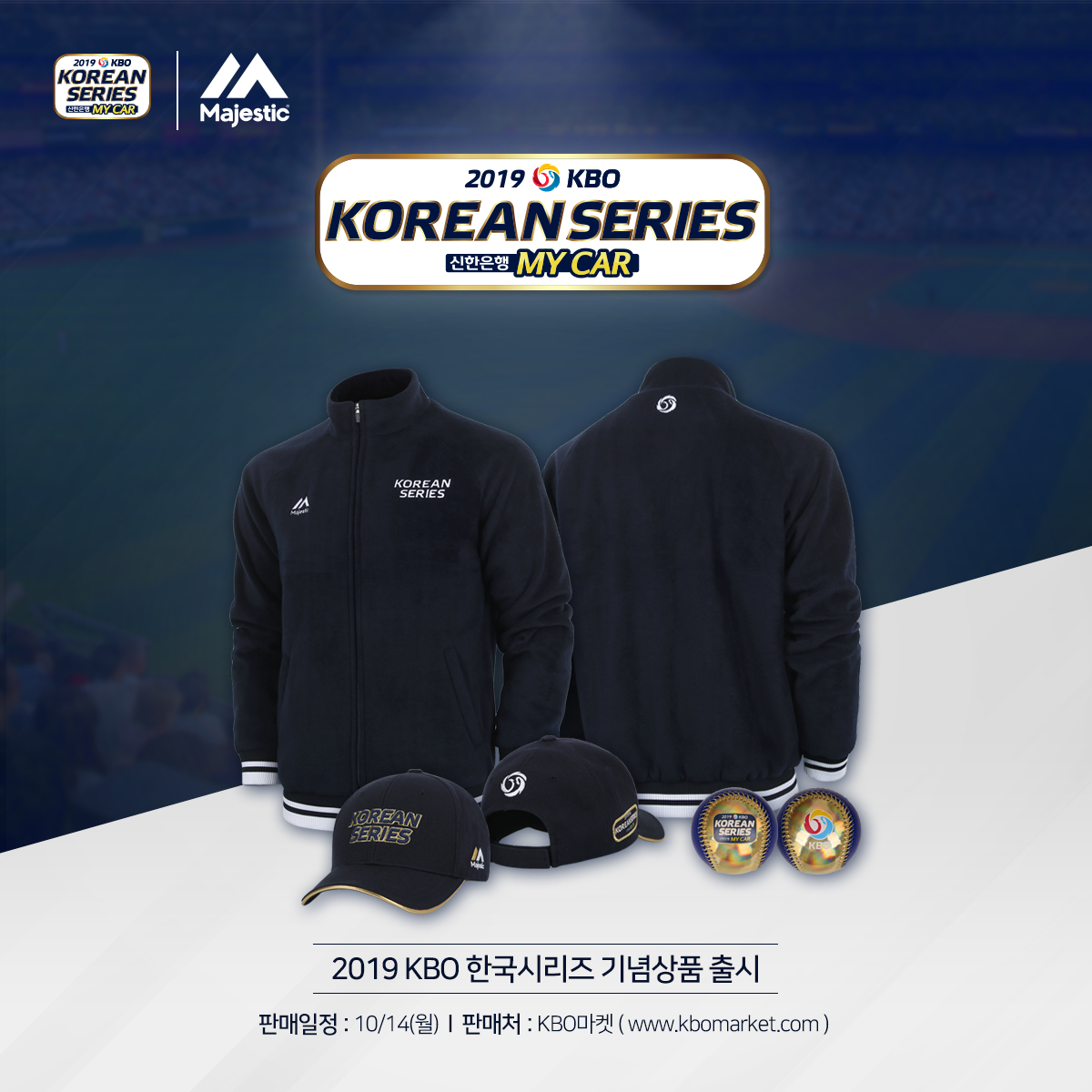 2019 KBO 한국시리즈 상품 이미지.jpg