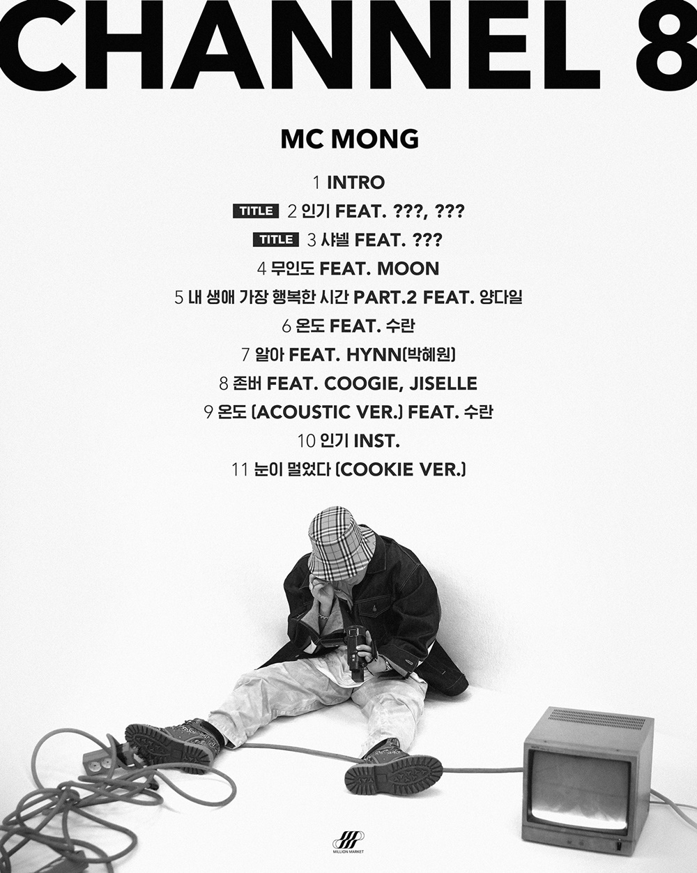 (1022)MC몽 트랙리스트.jpg
