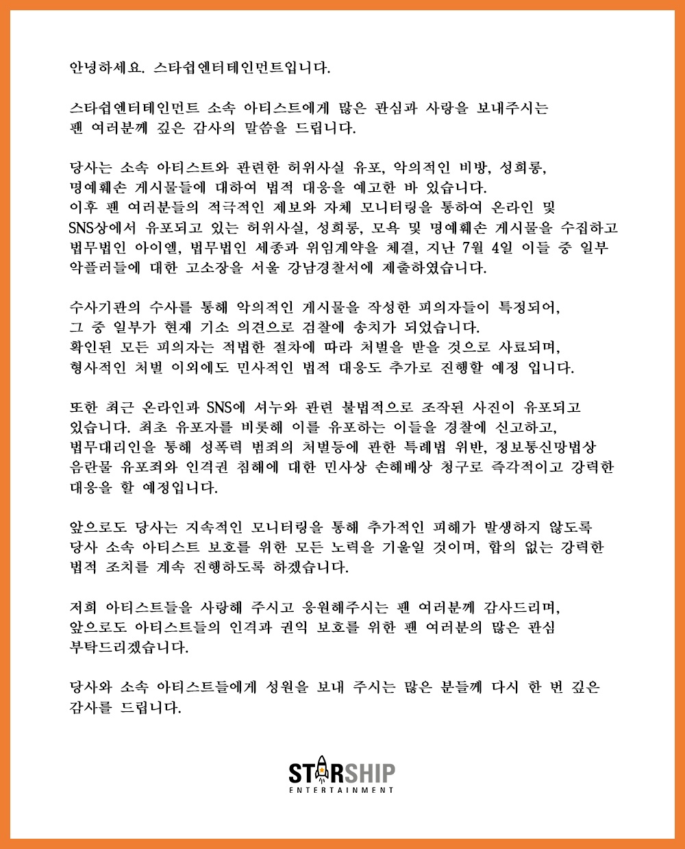 스타쉽.jpg