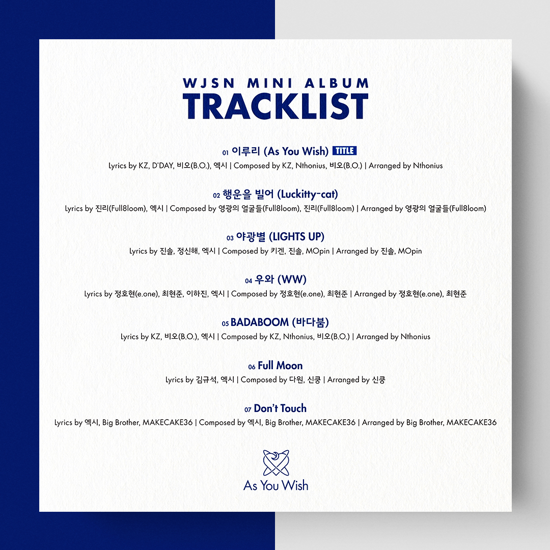 우주소녀_As_You_Wish_트랙리스트.jpg