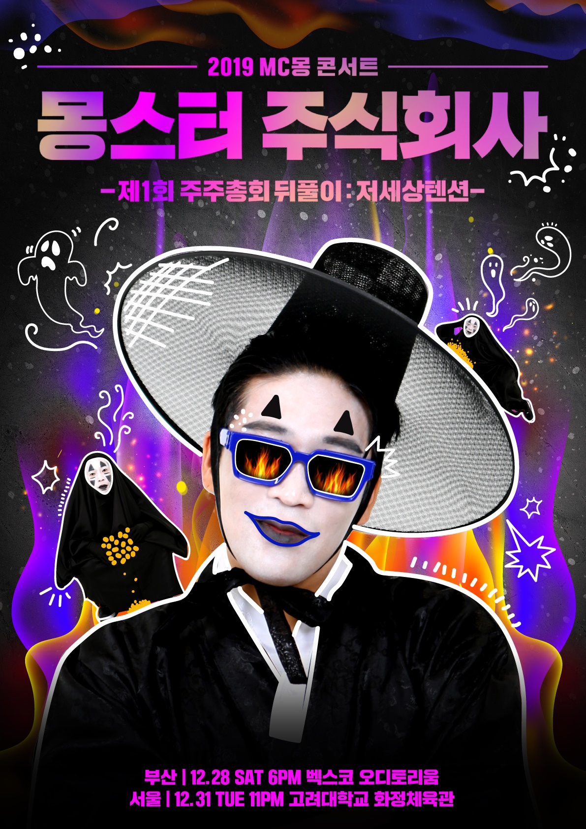 (1122)MC몽 포스터.jpg