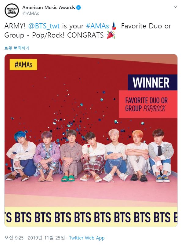 방탄소년단_Favorite Duo or Group_사진 출처 AMAs 공식 트위터.JPG