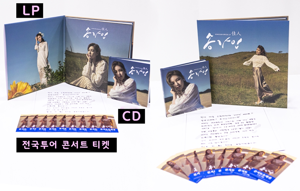 191127 송가인, 앨범 미인 LP판 관련 보도자료.jpg
