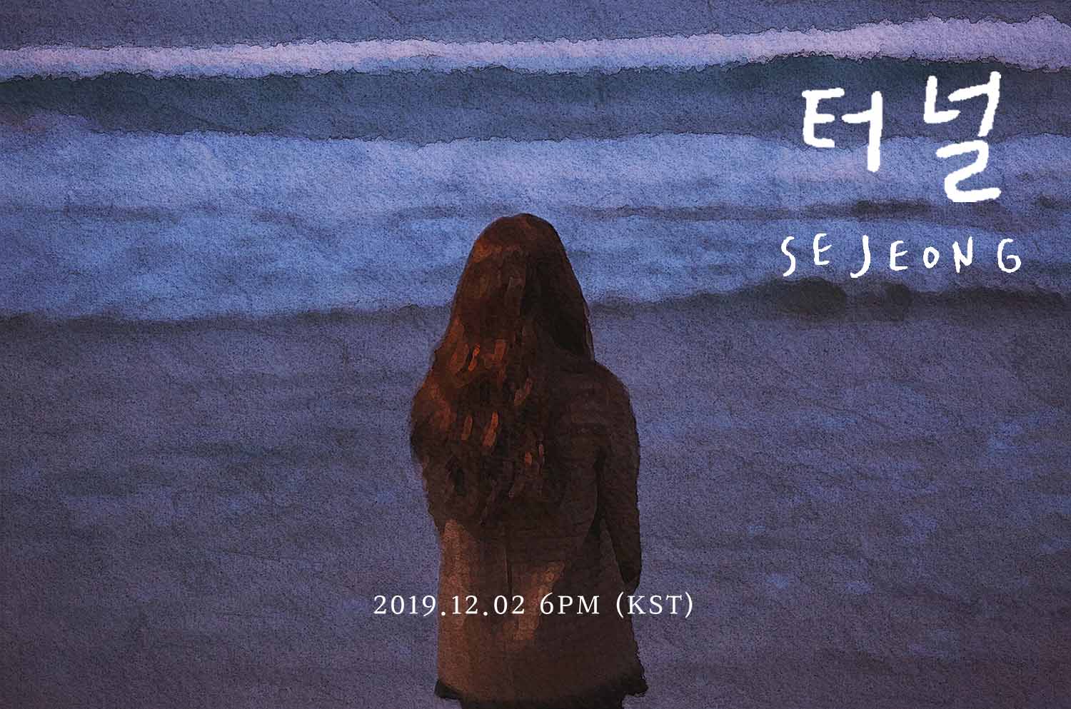 수_세정_티저 이미지.jpg