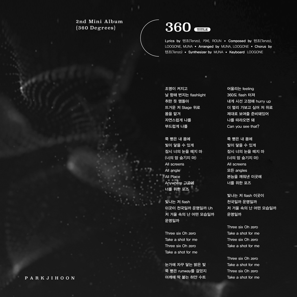 (1203) 박지훈 타이틀곡 _360_ 리릭 이미지.jpg