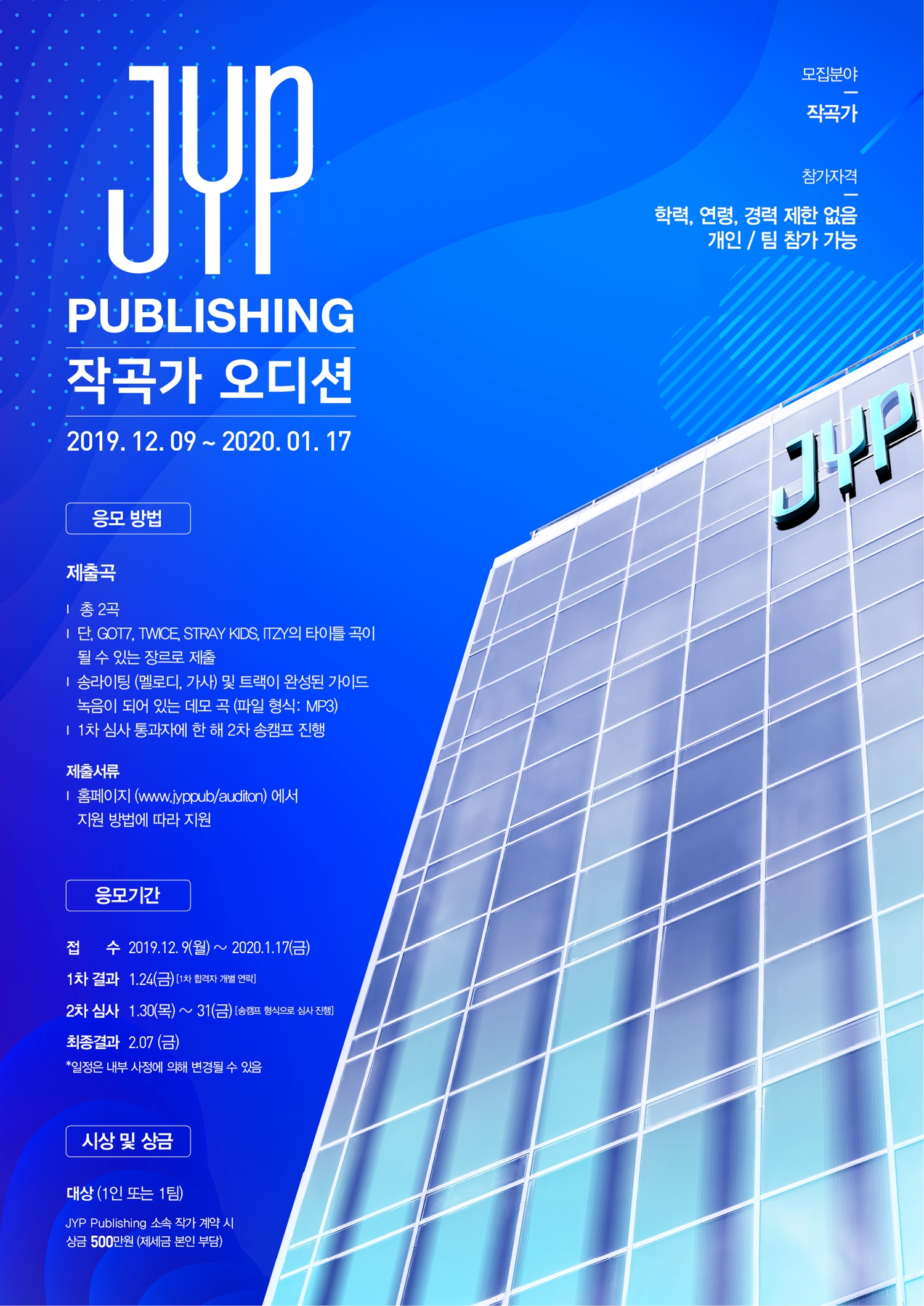 JYP_2019 하반기 작곡가 오디션 포스터.jpg