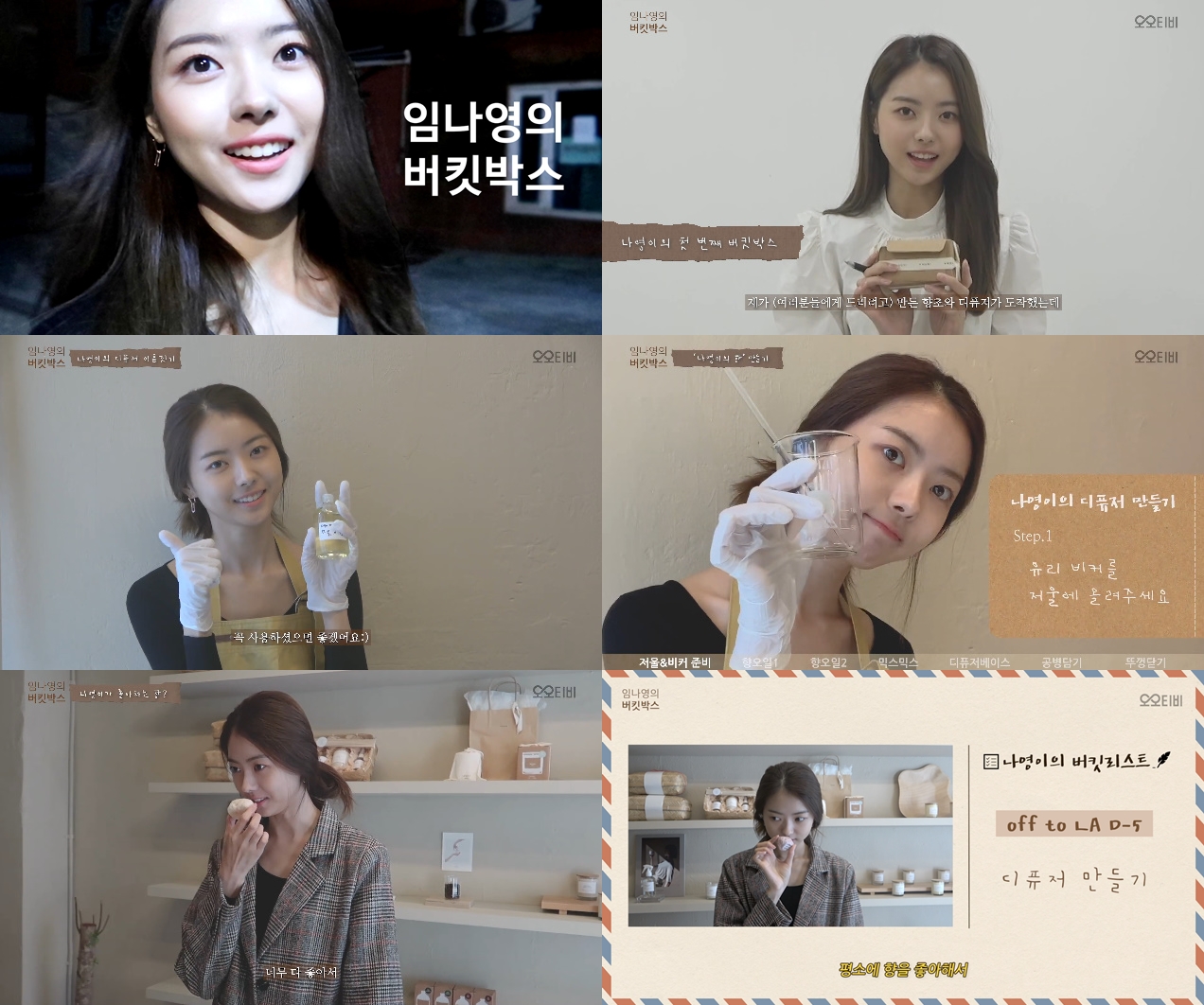 191204 - [임나영] ‘임나영의 버킷박스’ 유튜브 콘텐츠 공개.jpg