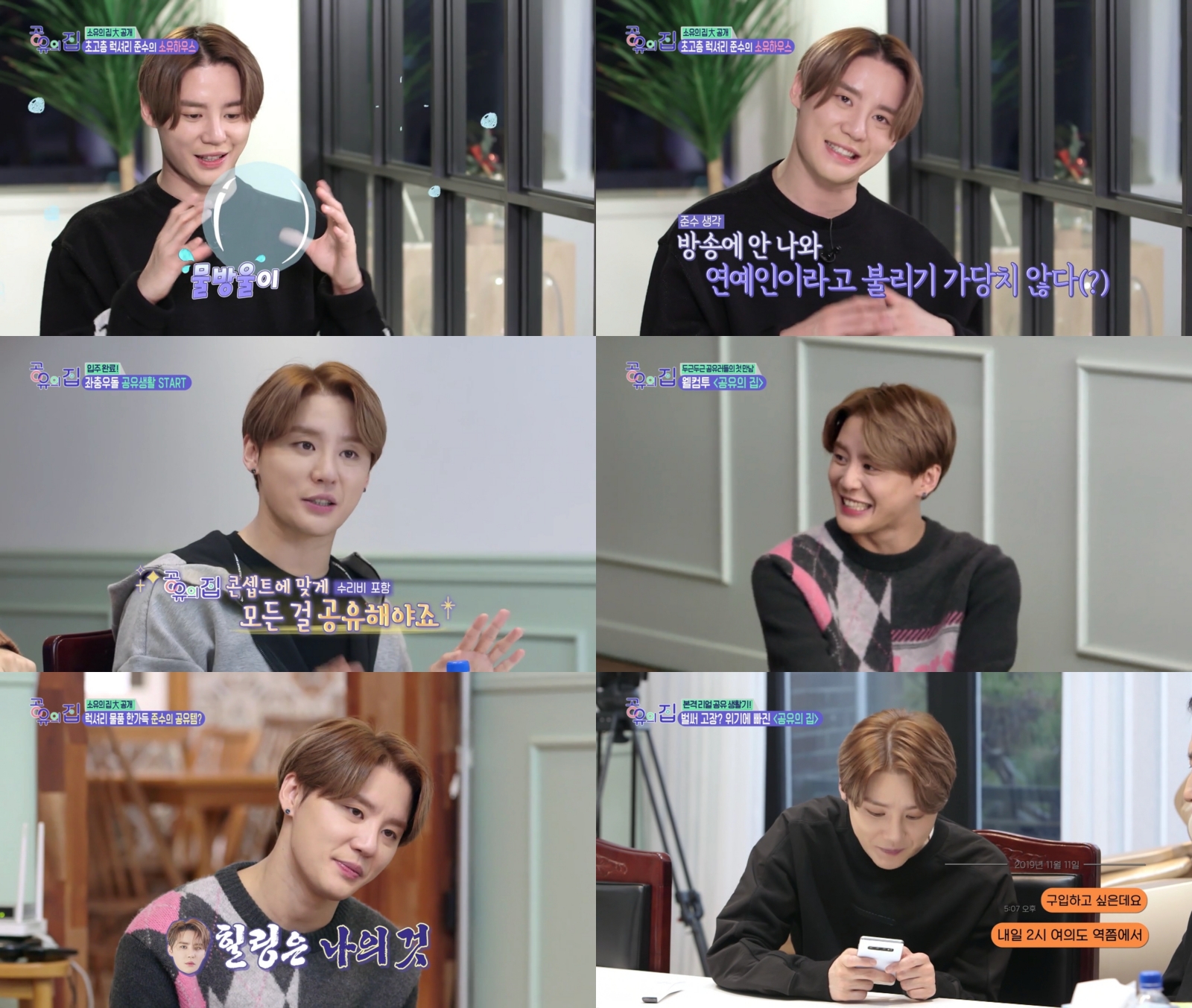 김준수_공유의집_방송캡처(1).jpg