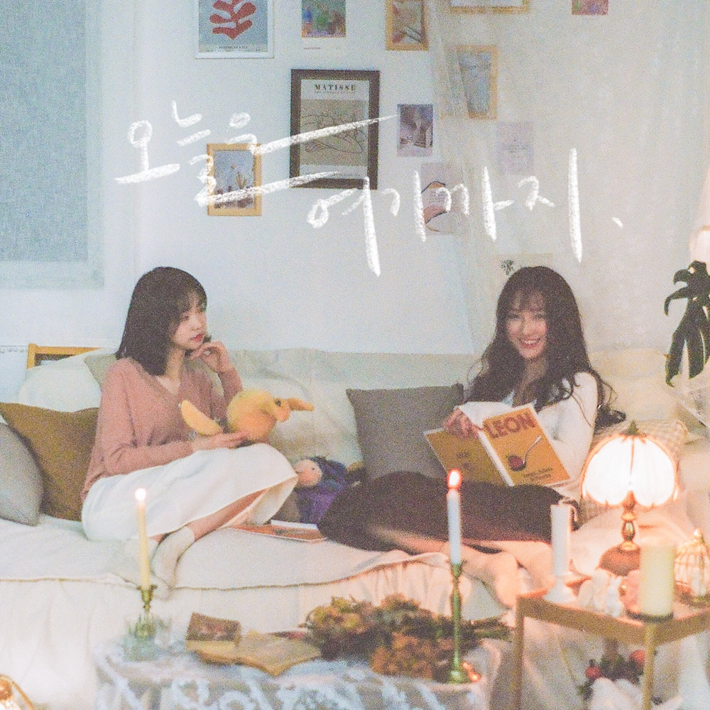 언어의정원 - 오늘은 여기까지 _ 자켓.jpg