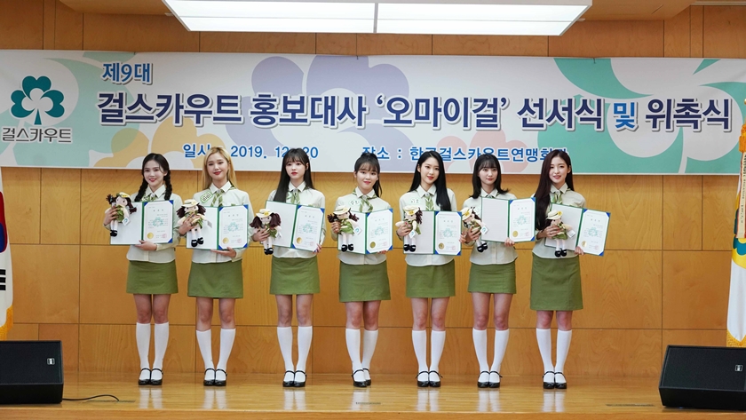 오마이걸_걸스카우트 홍보대사 위촉식.jpg