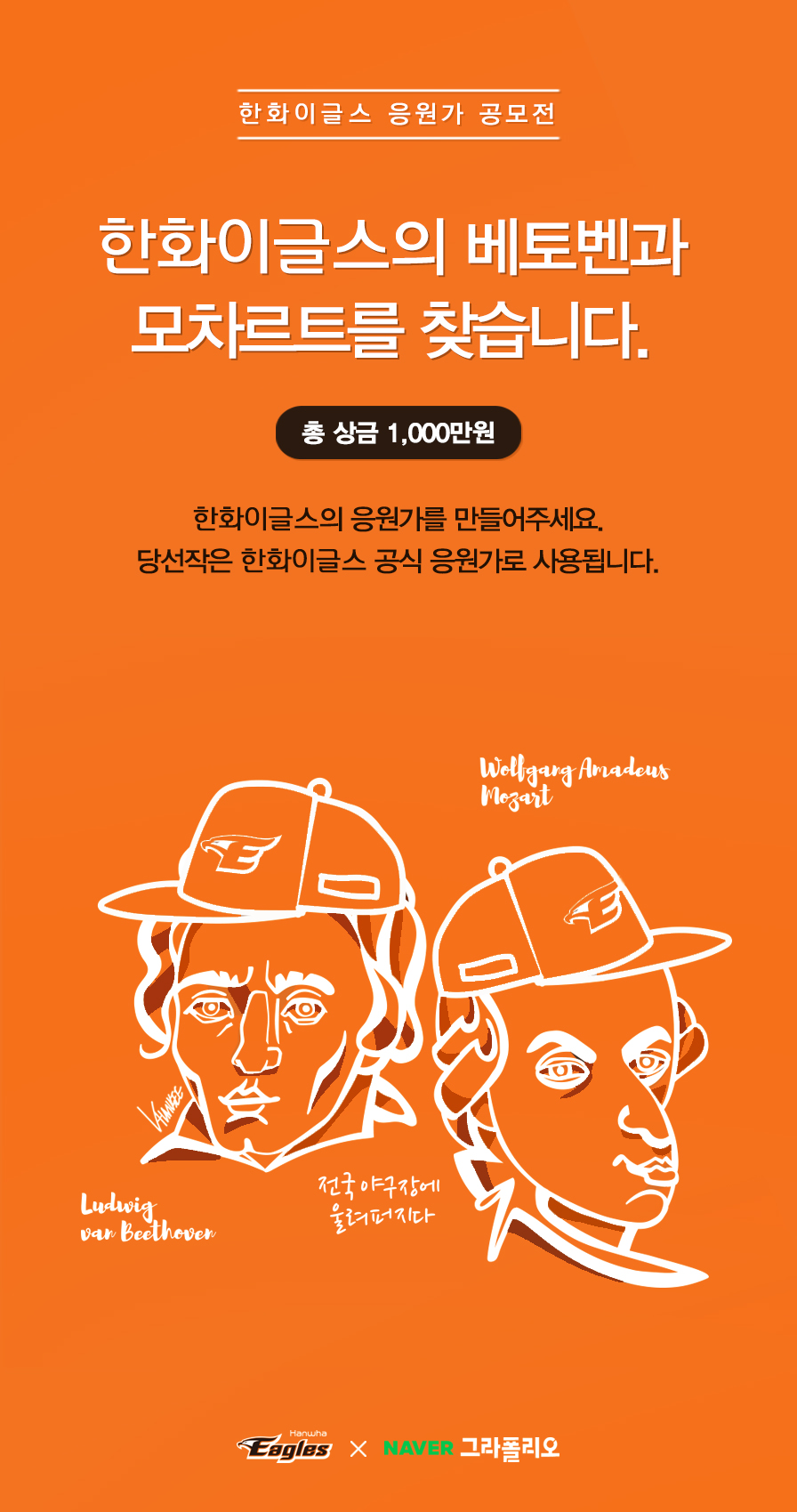 첨부. ‘신규 응원가 공모전’이미지.jpg