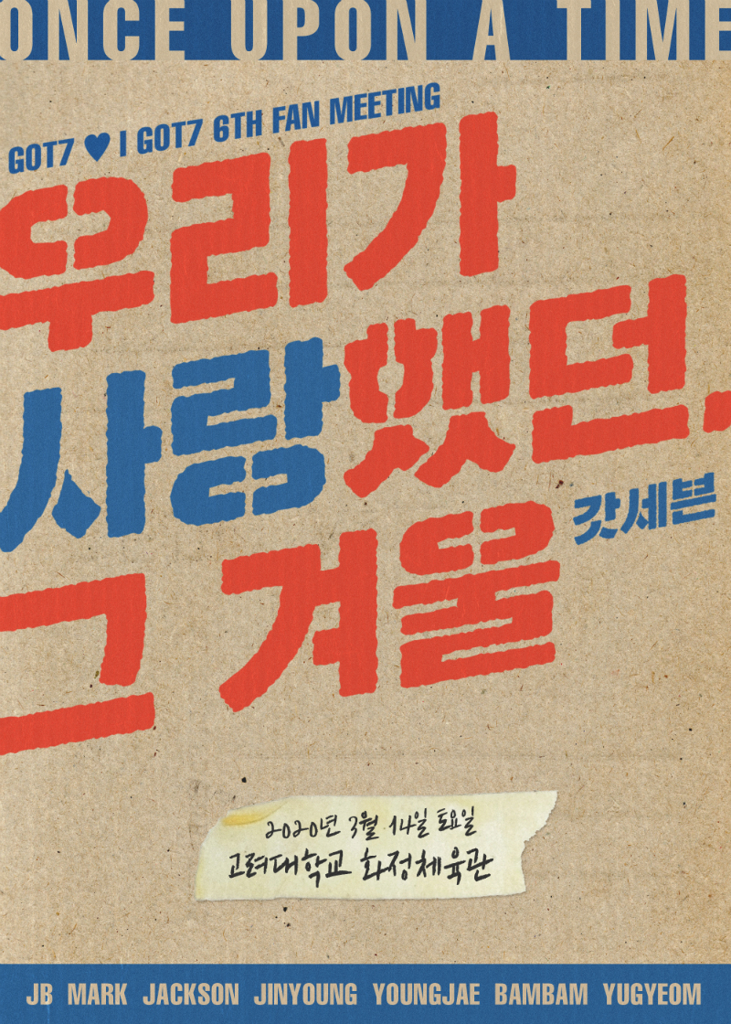 GOT7 팬미팅 포스터 이미지 (2).jpg