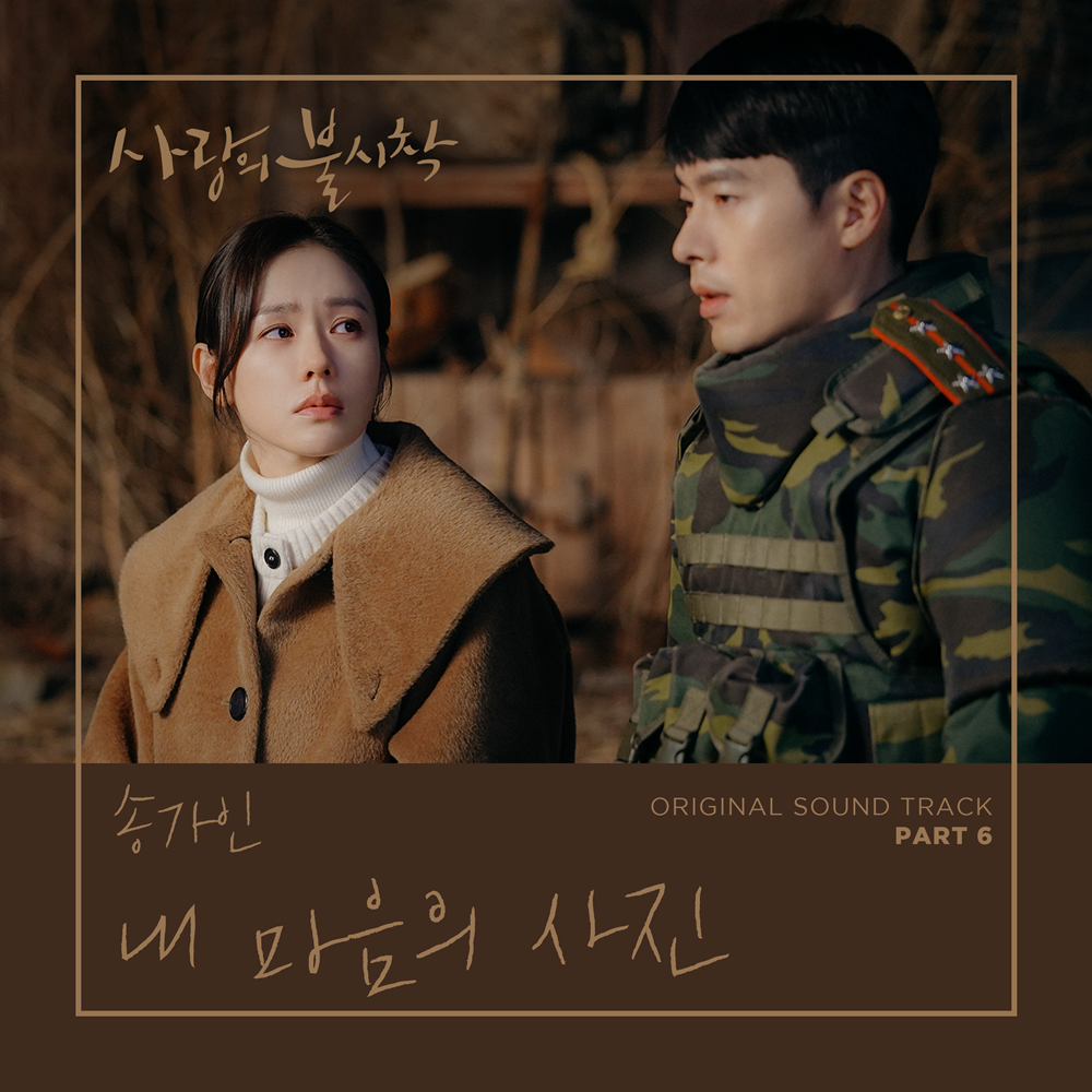 200121_사랑불 송가인_image.png