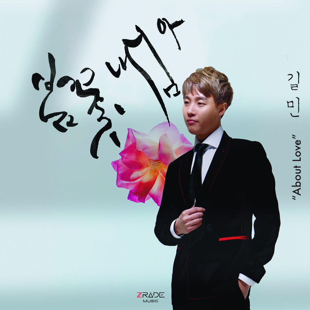 길민 미니앨범 자켓.jpg