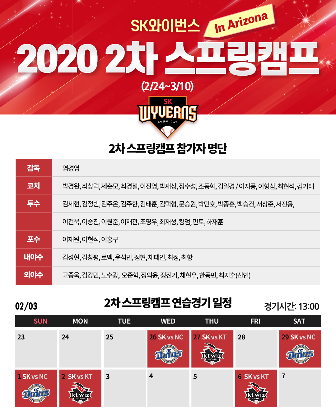 2020년 애리조나 2차 스프링캠프 명단 및 연습경기 일정.png