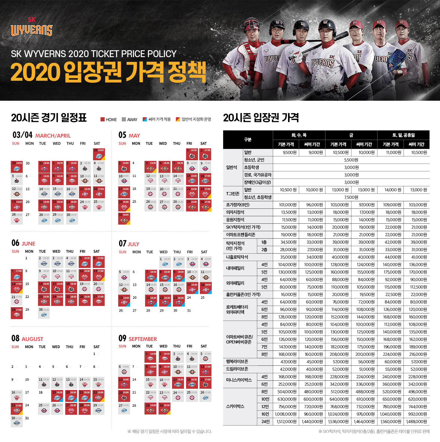 SK, 2020시즌 홈경기 입장권 가격 확정.jpg