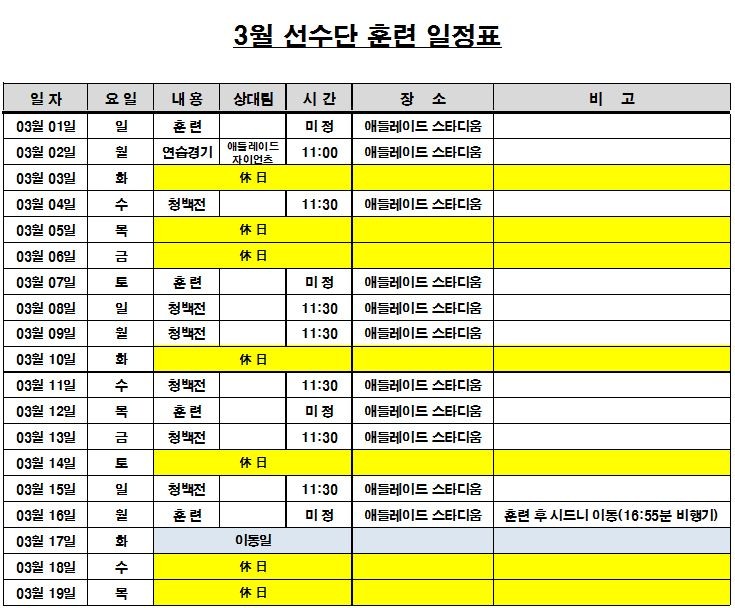 3월 선수단 훈련스케쥴.jpg