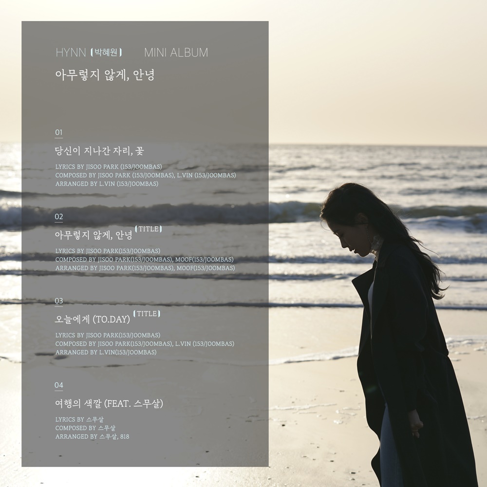 200323_박혜원 트랙리스트_image.jpg