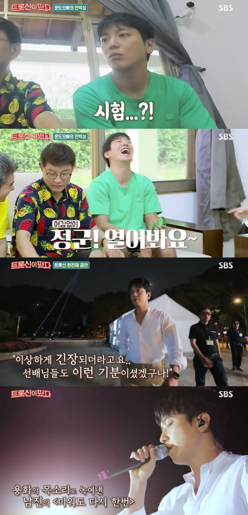 정용화_트롯신이떴다.jpg