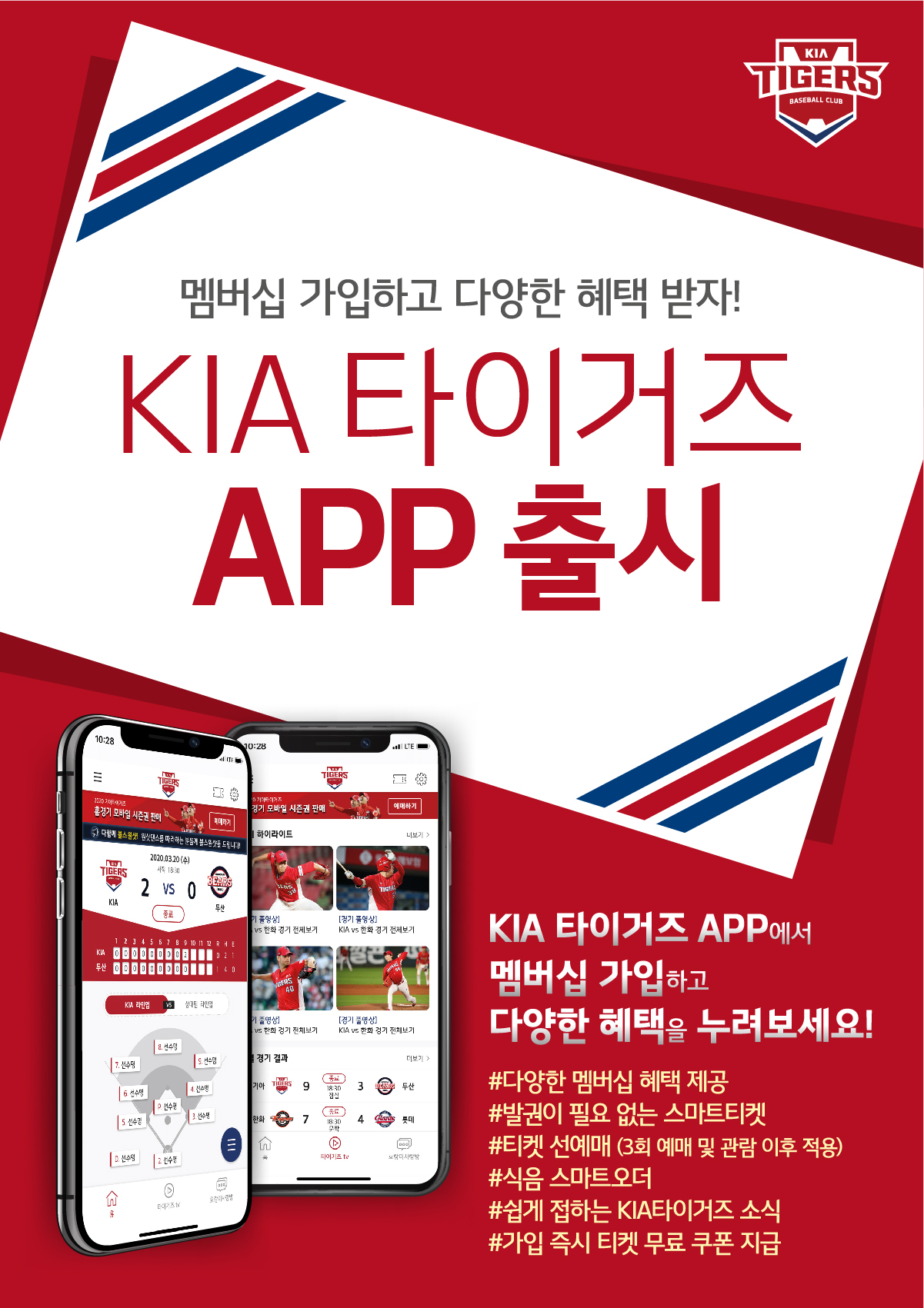 (200504)KIA타이거즈 APP.jpg